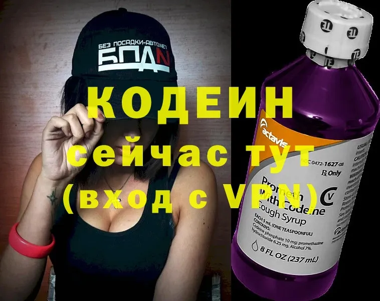 магазин продажи   Бирск  Кодеиновый сироп Lean Purple Drank 